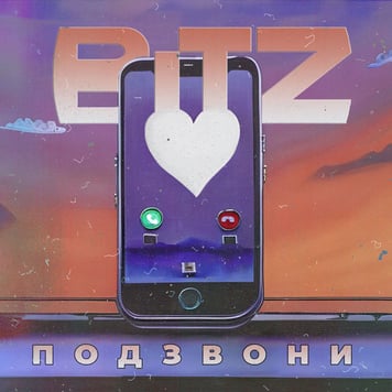 BITZ – Подзвони