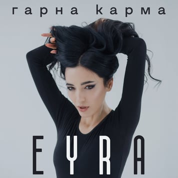 EYRA – Гарна Карма