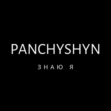 Panchyshyn – Знаю я