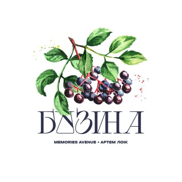 Memories Avenue & Артем Лоїк – Бузина