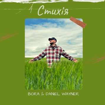 BORA& & Daniel Wayner – Стихія