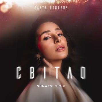 Злата Огневич – Світло (Shnaps Remix)