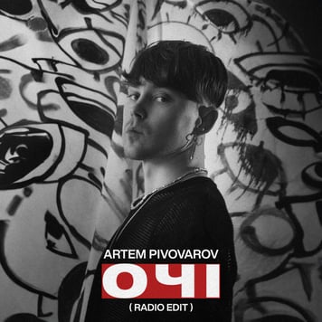 Артем Пивоваров – Очі (Radio Edit)