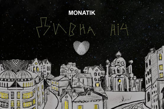 MONATIK - Дивна ніч | Lyric Video