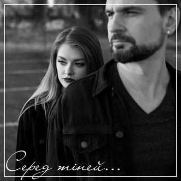 Siren – Серед тіней