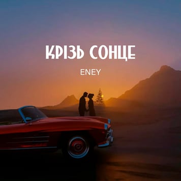 ENEY – Крізь Сонце
