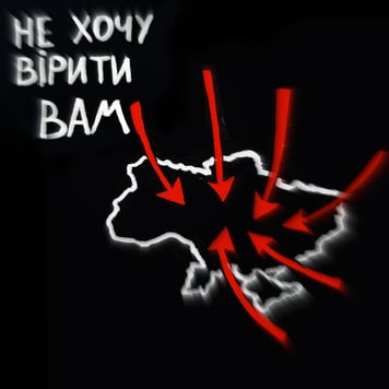 Grohotsky – Не хочу вірити вам