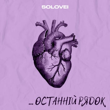 Solovei – Останній рядок