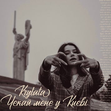 KRYLATA – Чекай мене у Києві