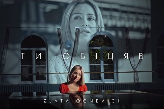 Злата Огневич - Ти обіцяв