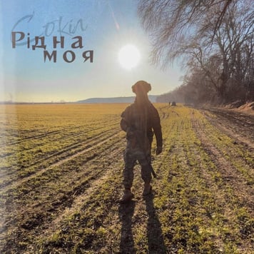 Сокіл – Рідна моя