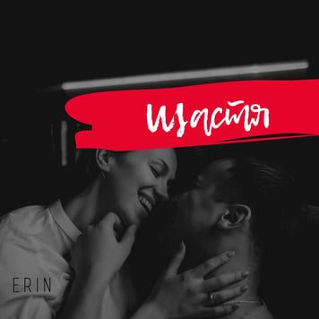 ERIN – Щастя