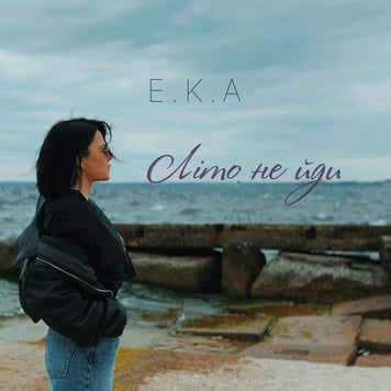 E.K.A – Літо, не йди