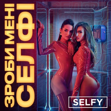 SELFY – Зроби мені селфі