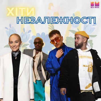 Хіти Незалежності