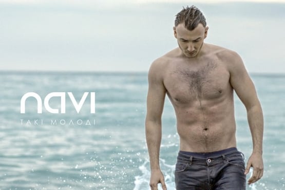 Ivan NAVI - Такі Молоді