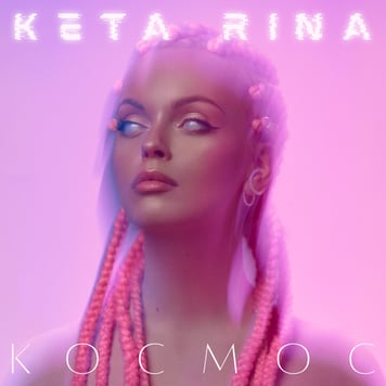 Keta Rina – Космос