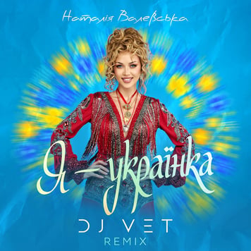 Наталія Валевська – Я – Українка (DJ VET Remix)