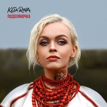 Keta Rina – Подоляночка