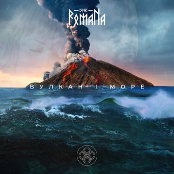 DNK RomaNa – Вулкан і море