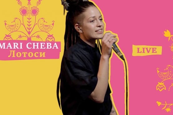 Mari Cheba - Лотоси (live)