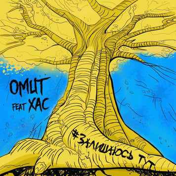 OMUT feat. ХАС – Залишаюсь тут