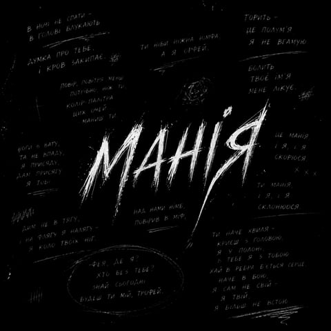 KÓRNEL – МАНІЯ