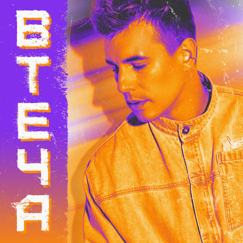 OLEYNIK – ВТЕЧА