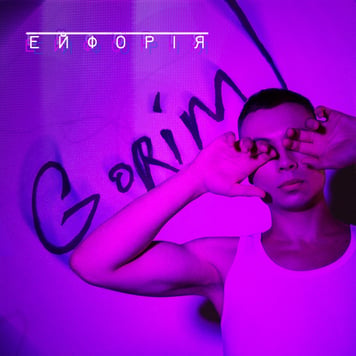 GORIM! – Ейфорія