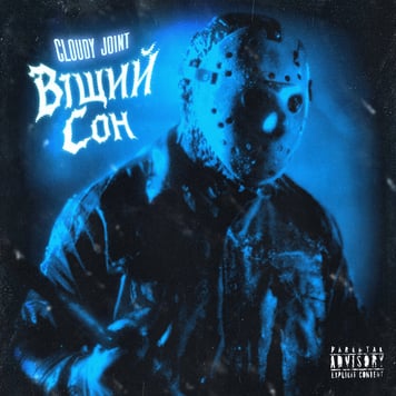 Cloudy Joint – Віщий сон