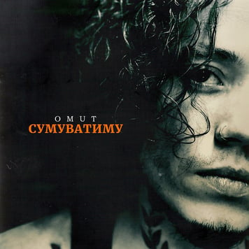 OMUT – Сумуватиму