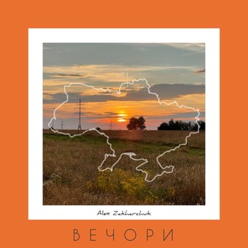 Alex Zakharchuk – Вечори