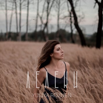 YULIYA ROZNEN – Лелеки