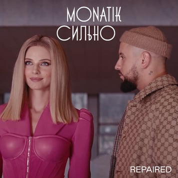 MONATIK – Сильно (Repaired)