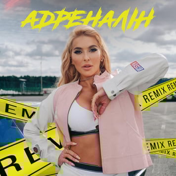Анна Буткевич – Адреналін (REMIX)