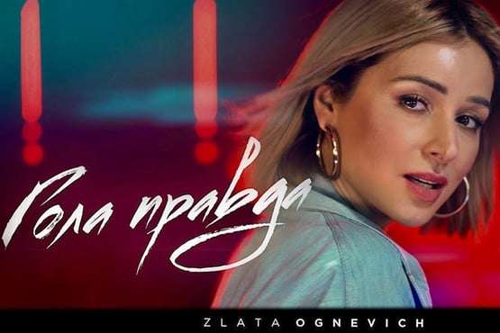 Злата Огневич - Гола Правда