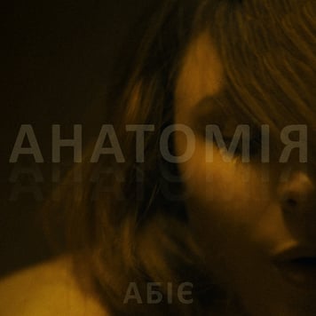 Абіє – Анатомія