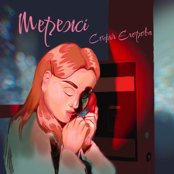 Софія Єгорова – Мережі