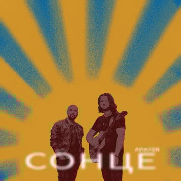 AVIATOR – Сонце