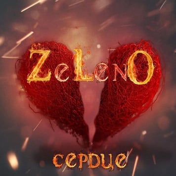 ZELENO – Сердце