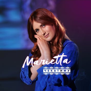 Marietta – Чекатиму