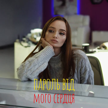 Arisha Linr – Пароль від мого серця