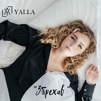 YALLA – Збрехав