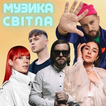 Музика світла