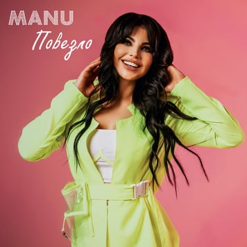MANU – Повезло