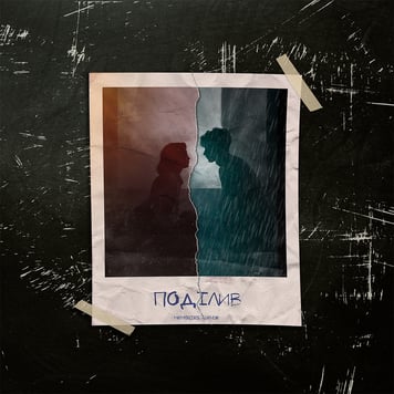 Memories Avenue – Поділив