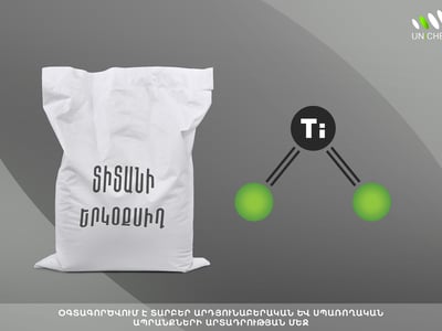 Տիտանի երկօքսիդ