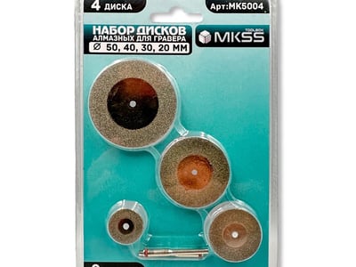 MK5004 Набор алмазных дисков для гравера 20/30/40/50мм