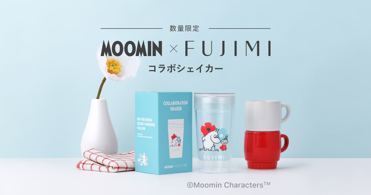 数量限定 MOOMIN×FUJIMI コラボシェイカー<!-- --> | FUJIMI(フジミ)