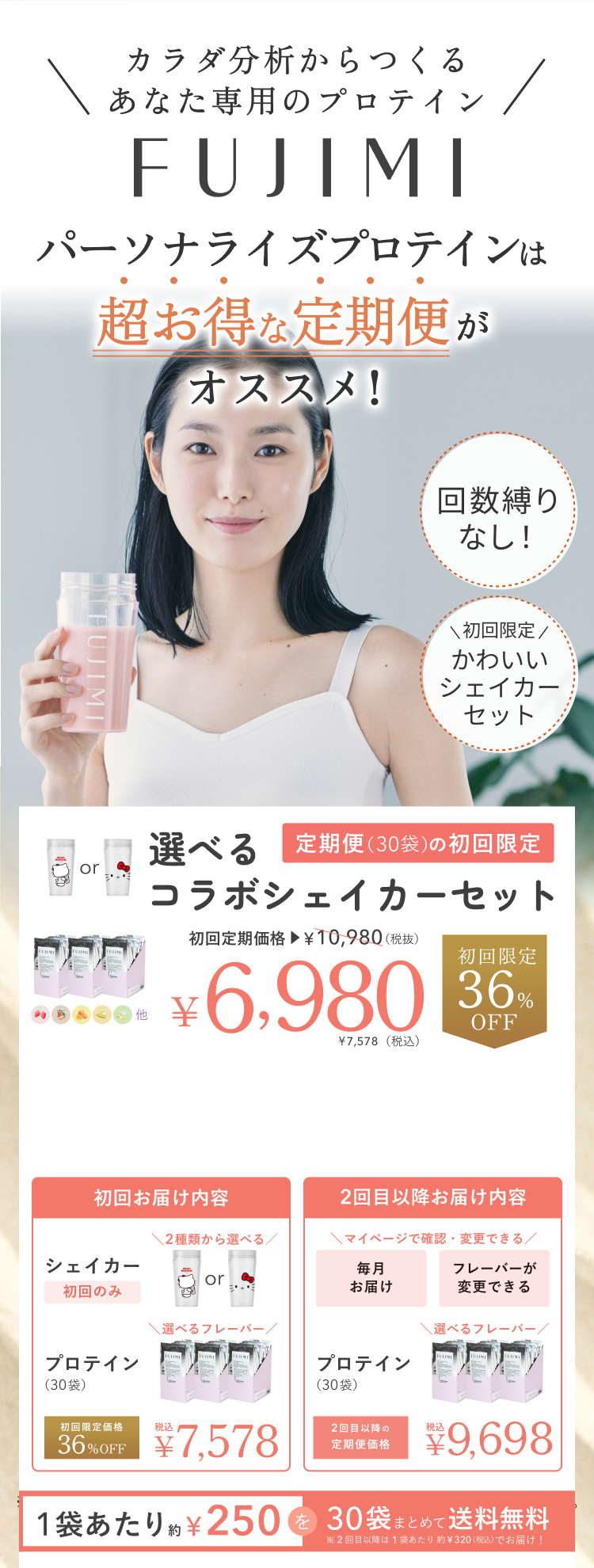 あなた専用のプロテインスムージー | FUJIMI(フジミ)